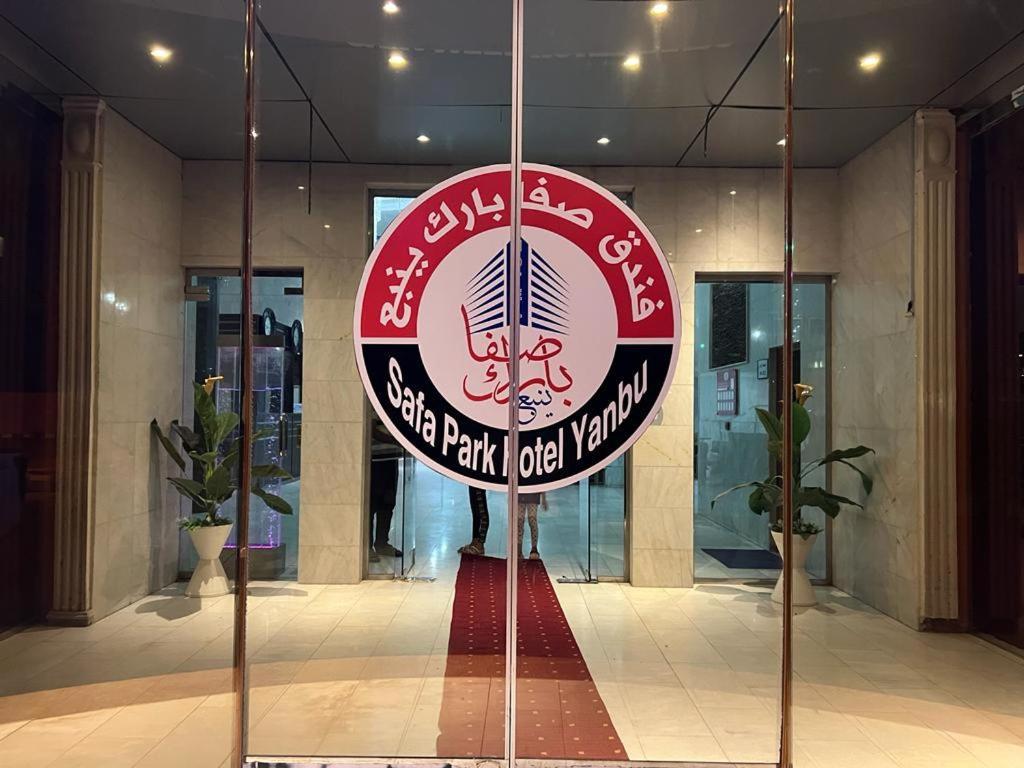 Safa Park Hotel Yanbu فندق صفا بارك ينبع Exterior photo